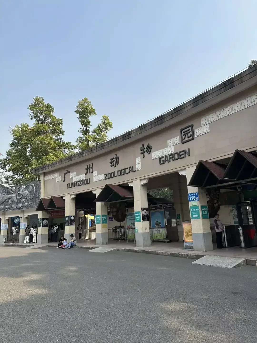 Main entrance of Guangzhou Zoo