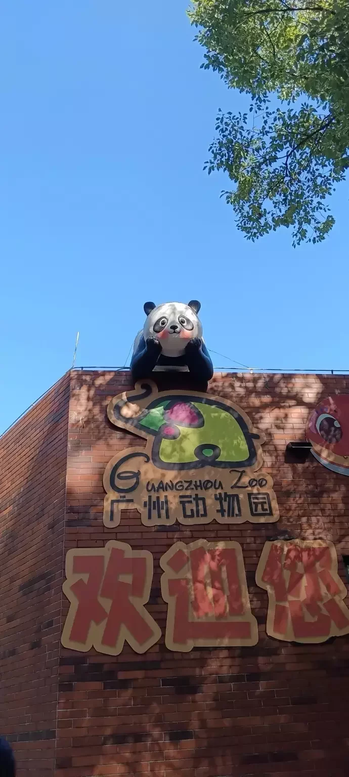Giant panda sign at Guangzhou Zoo