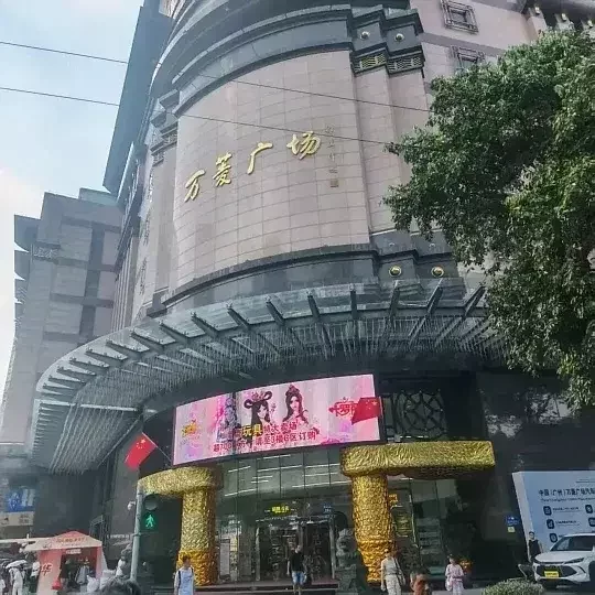 OneLink International Plaza (Wanling Plaza) main entrance in Guangzhou